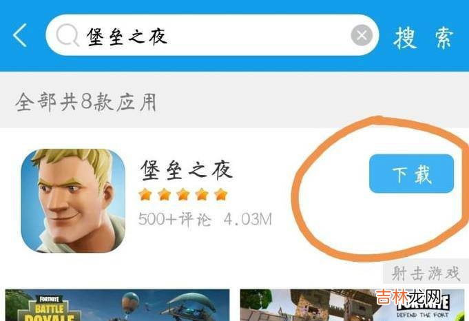 在哪里怎么提前下载手机版堡垒之夜?