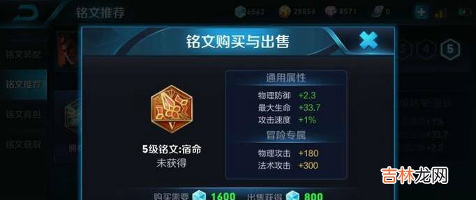 王者荣耀吕布出装与铭文推荐?