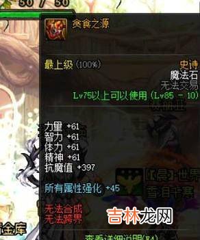 dnf史诗贪食装备有哪些?