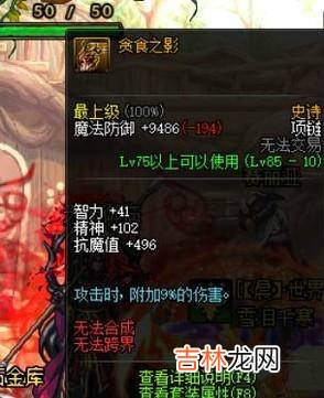 dnf史诗贪食装备有哪些?