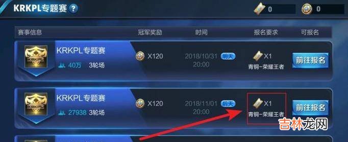 王者荣耀怎么参加锦标赛锦标赛玩法?