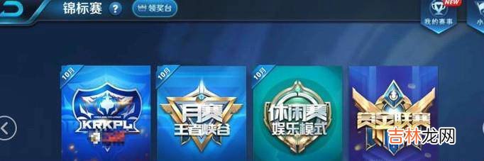 王者荣耀怎么参加锦标赛锦标赛玩法?