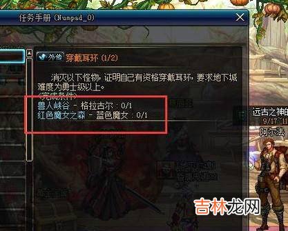 2018DNF穿戴耳环任务流程?