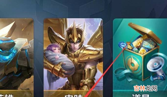 王者荣耀怎么给好友送皮肤?