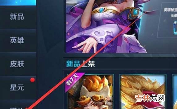 王者荣耀怎么给好友送皮肤?