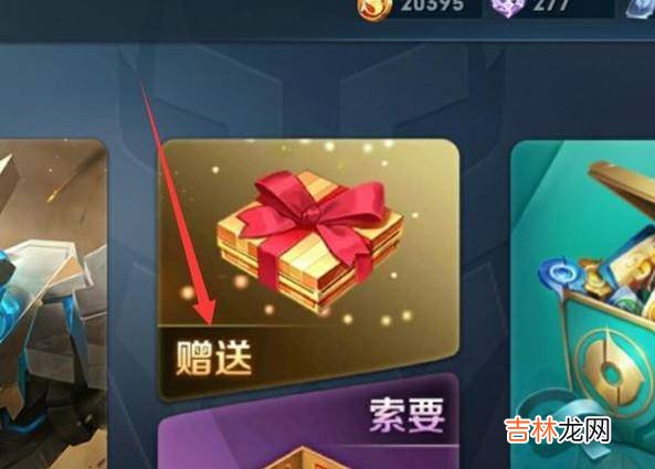 王者荣耀怎么给好友送皮肤?