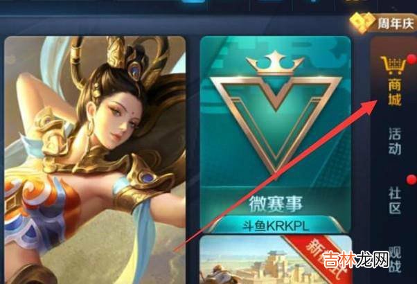 王者荣耀怎么给好友送皮肤?