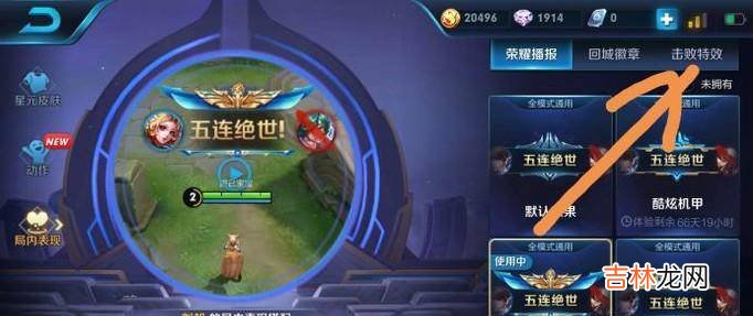 王者荣耀击败特效怎么设置?