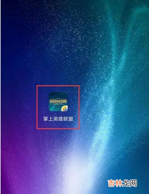 掌上英雄联盟怎么更改绑定的手机号码?