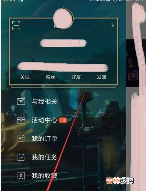 掌上英雄联盟怎么更改绑定的手机号码?