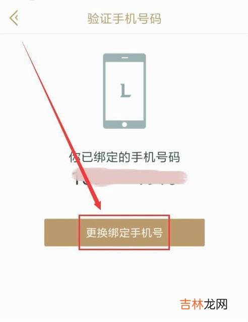 掌上英雄联盟怎么更改绑定的手机号码?