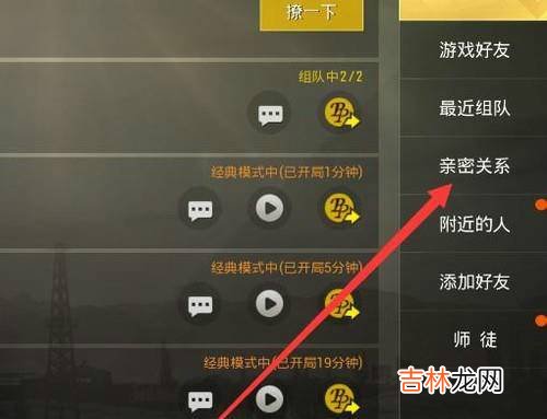 绝地求生刺激战场怎么建立亲密关系?