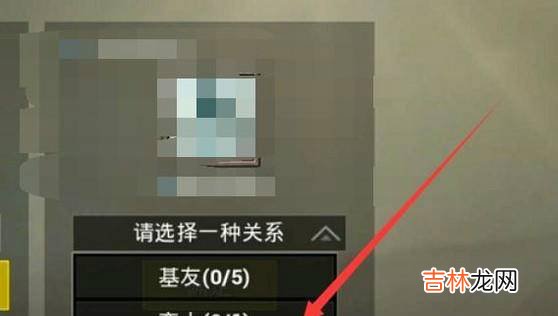 绝地求生刺激战场怎么建立亲密关系?