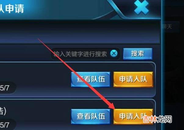 王者荣耀小队怎么加入退出?