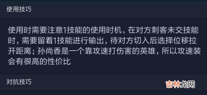 王者荣耀孙尚香详细攻略?
