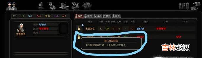 太吾绘卷怎么让队友出战?
