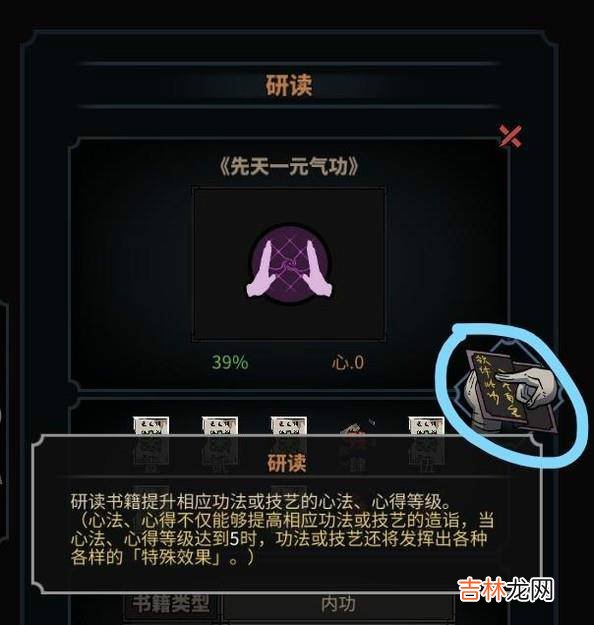 太吾绘卷秘籍怎么研读和修习?