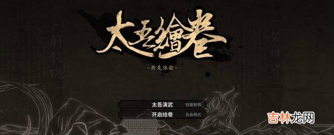太吾绘卷秘籍怎么研读和修习?