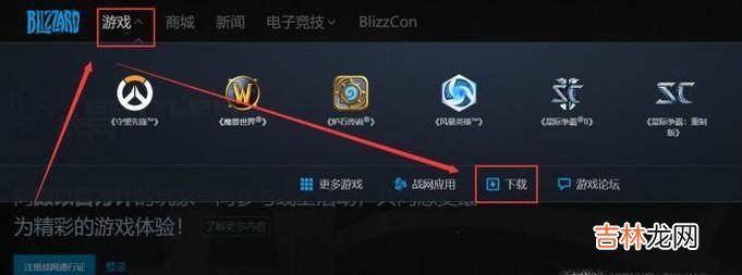 战网怎么下载怎么下载战网客户端?