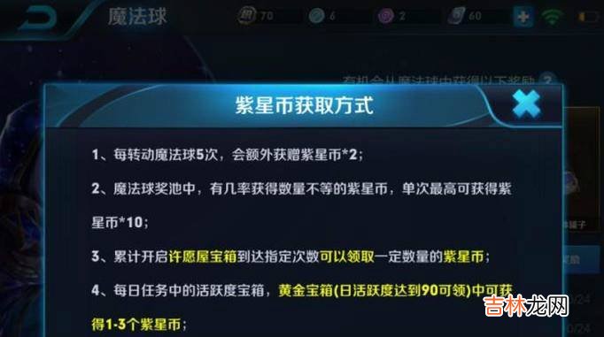 王者荣耀紫星币怎么获得紫星币获取方法?