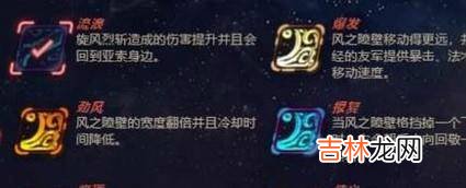 LOL奥德赛模式亚索带什么芯片好?
