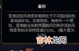 LOL奥德赛模式亚索带什么芯片好?