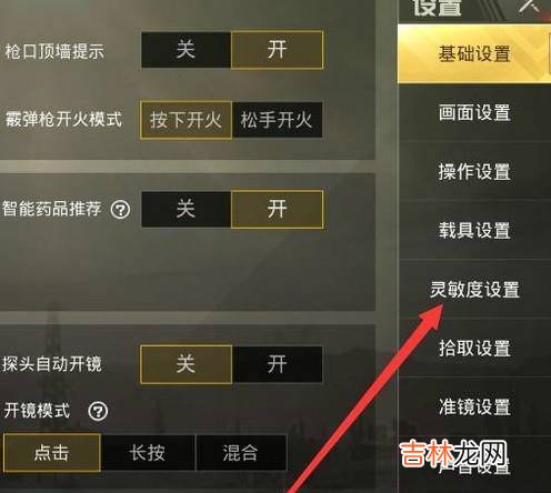 绝地求生刺激战场灵敏度最佳设置?