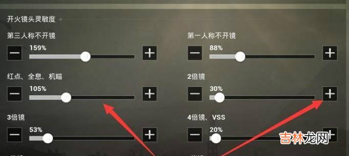 绝地求生刺激战场灵敏度最佳设置?