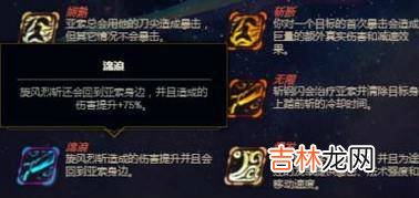 LOL奥德赛亚索搭配什么增幅芯片好?