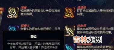 lol奥德赛金克丝怎么选择增幅芯片?