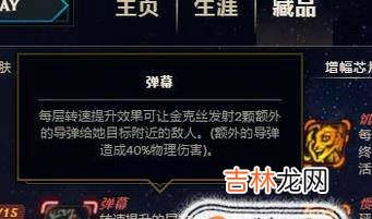 lol奥德赛2芯片任务怎么过?