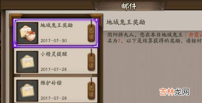 阴阳师地域鬼王在哪地域鬼王怎么玩?