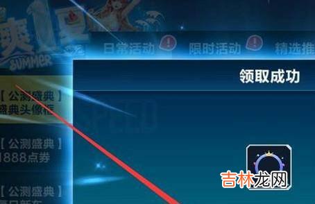 QQ飞车手游怎样获得公测专属纪念头像框?