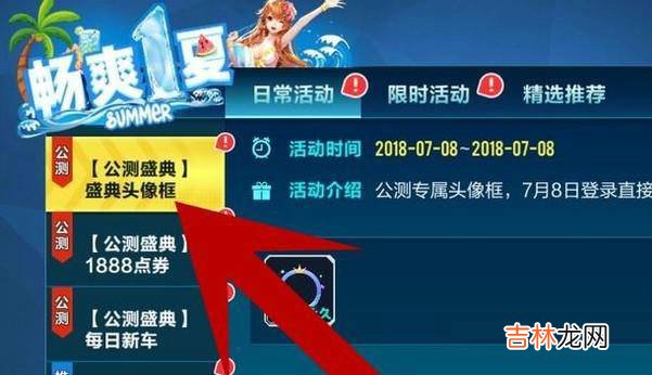 QQ飞车手游怎样获得公测专属纪念头像框?