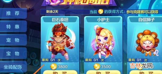 天天酷跑怎么获得巨石泰坦?