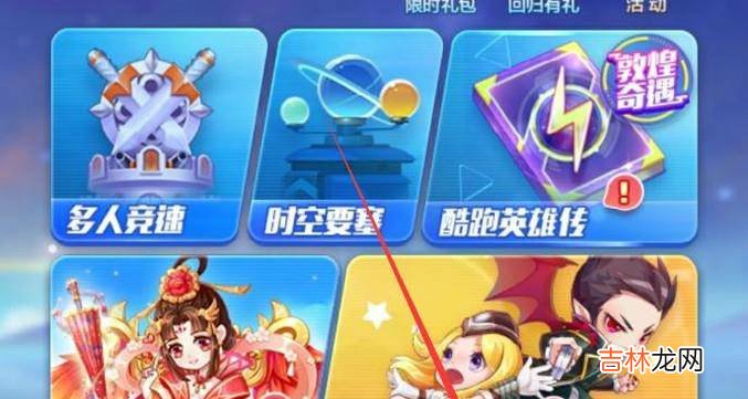 天天酷跑怎么获得巨石泰坦?