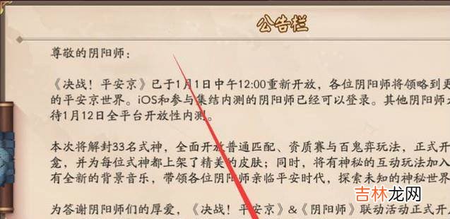 阴阳师决战平安京怎么进?