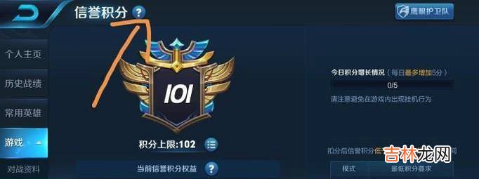 王者荣耀信誉积分攻略?