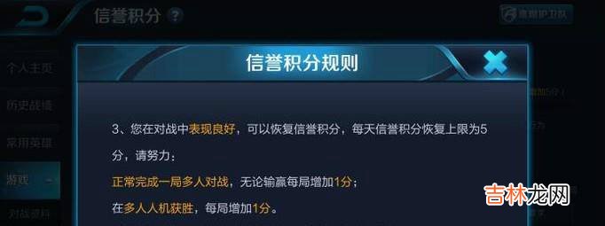 王者荣耀信誉积分攻略?