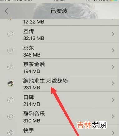 刺激战场怎么清除数据?