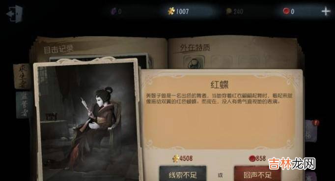 第五人格红蝶怎么获得?