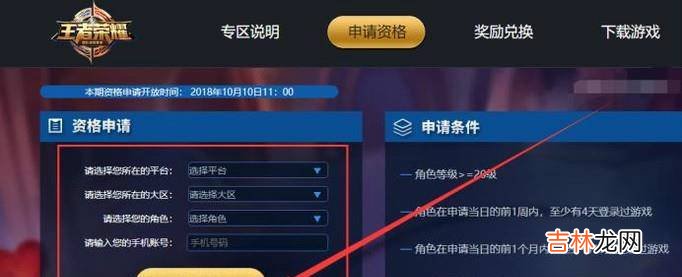 王者荣耀测试服怎么进?