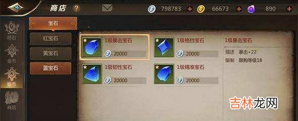我叫mt4萨满宝石攻略?