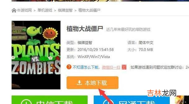 植物大战僵尸怎么下载到电脑上?