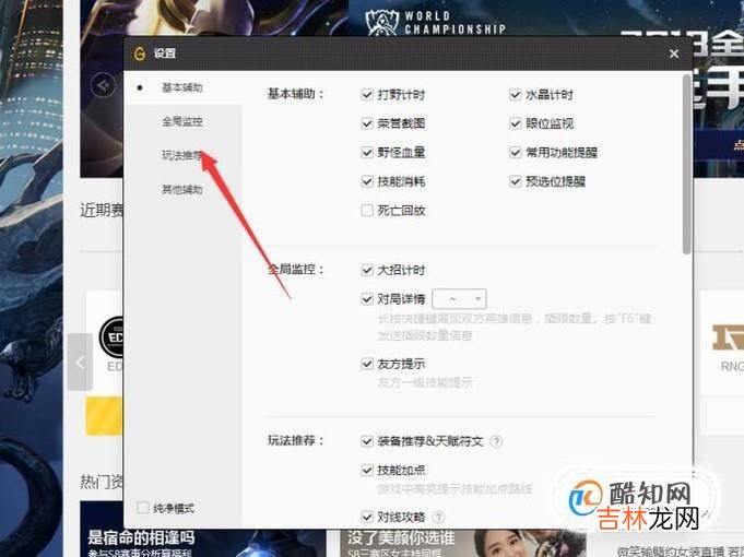 怎样设置LOL英雄联盟3D视角?