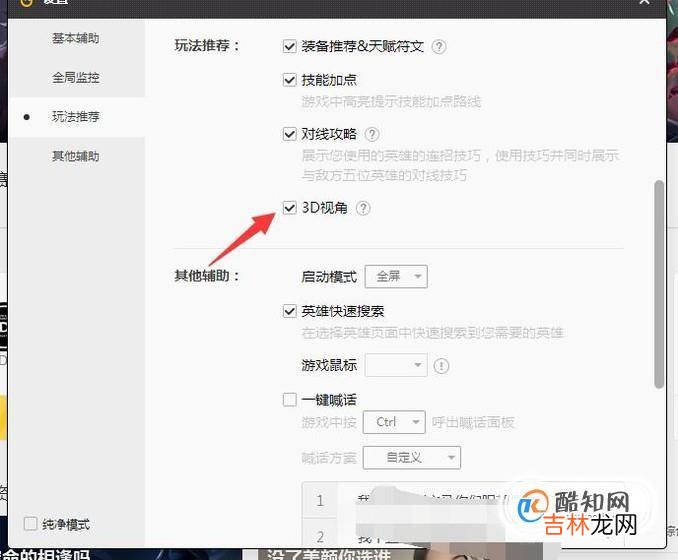 怎样设置LOL英雄联盟3D视角?