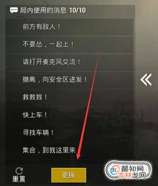 刺激战场怎么自定义消息?