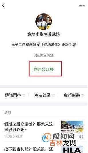 绝地求生刺激战场微信礼包如何领取?