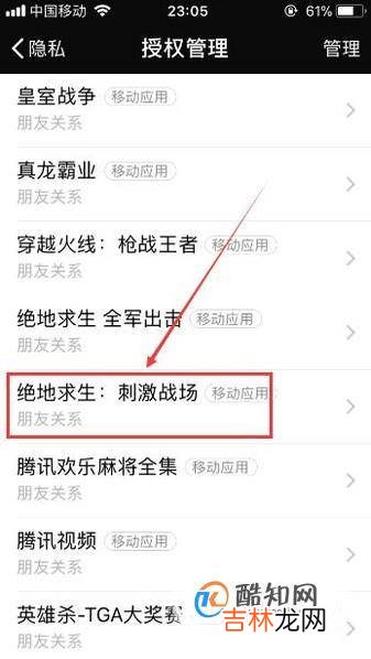 刺激战场怎么样才能不让好友看到我在线?