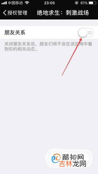 刺激战场怎么样才能不让好友看到我在线?